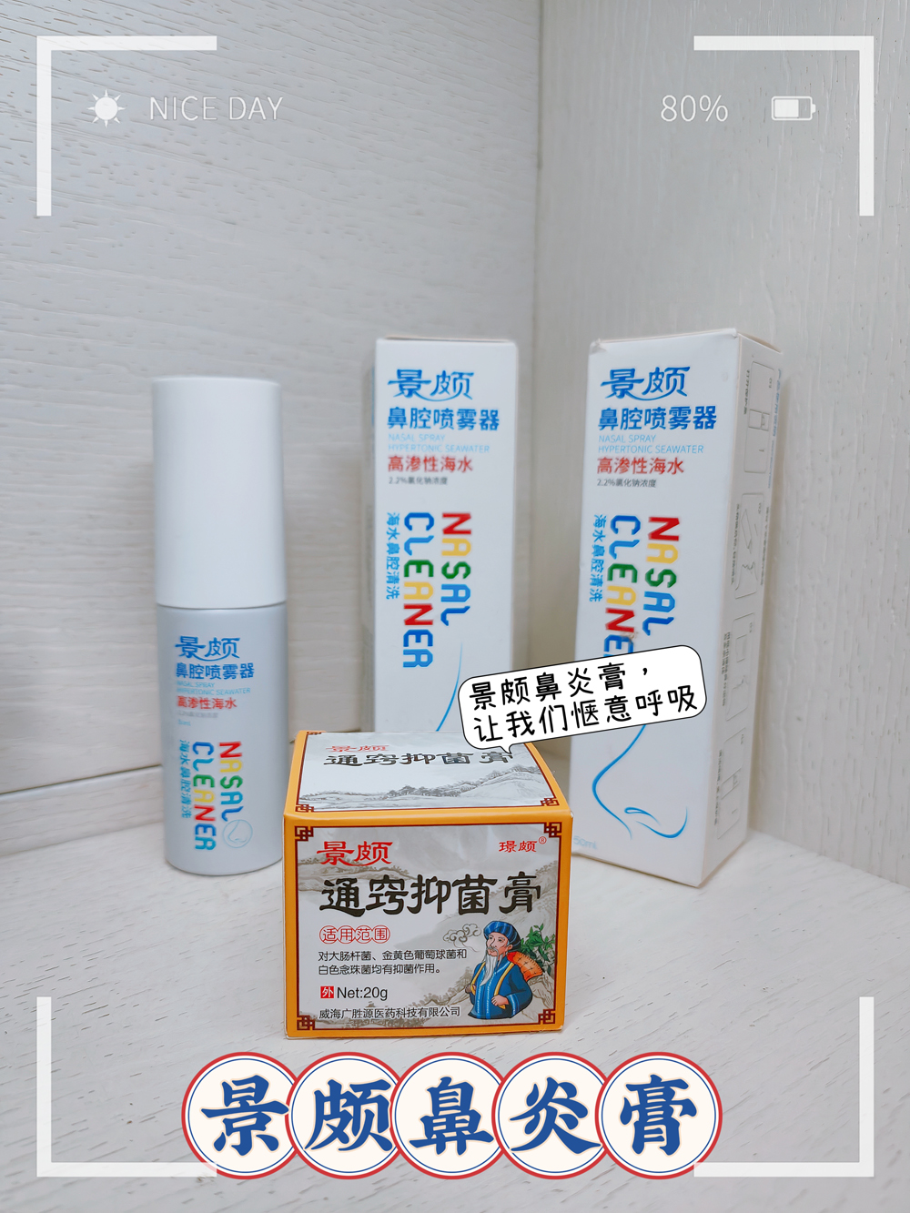 景颇鼻炎膏老包装.jpg